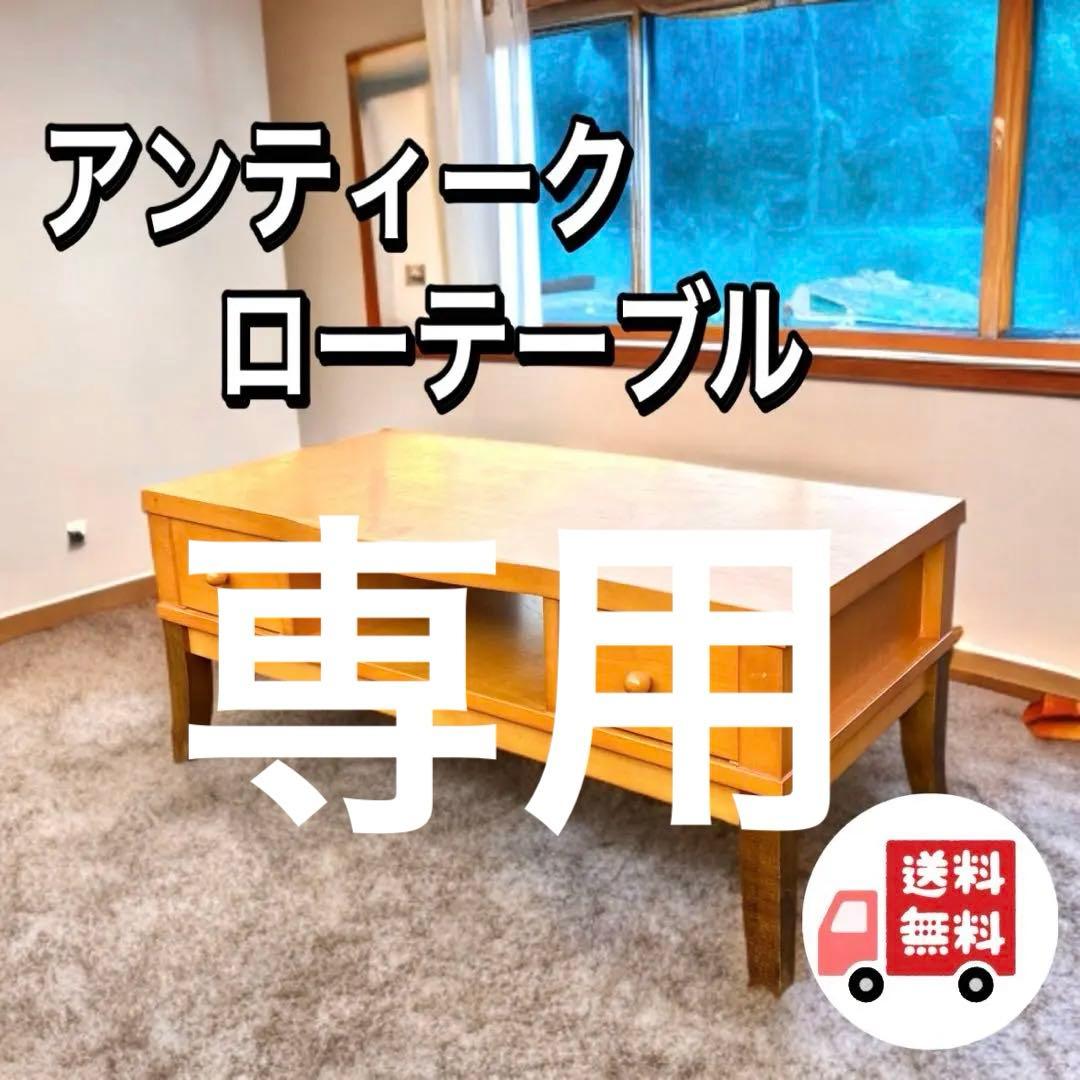 高級　カントリー調　無垢材　テレビボード台　ローボード　テーブル　北欧