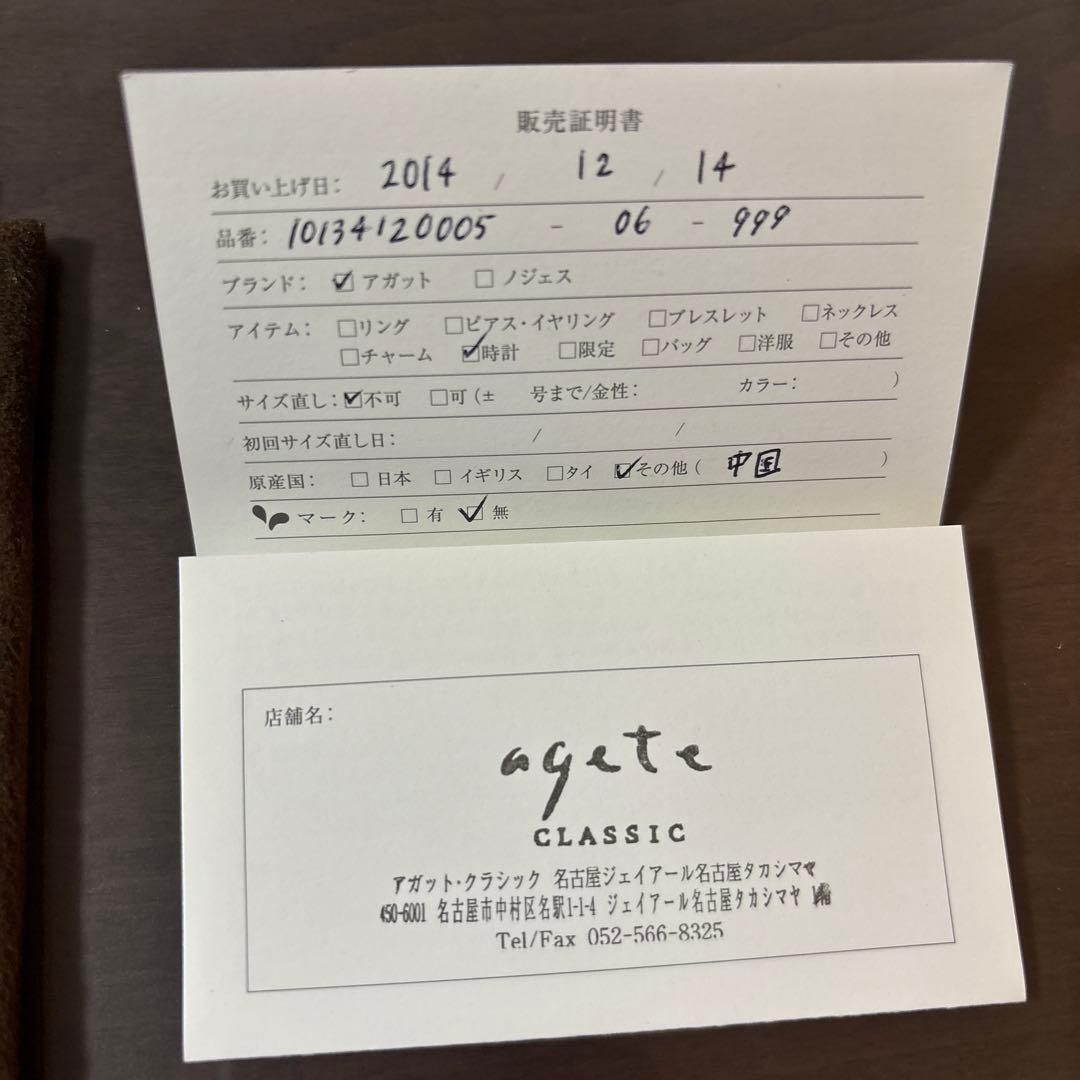 ヒバリ様　agete アガット　ソーラー　腕時計　ピンクゴールド