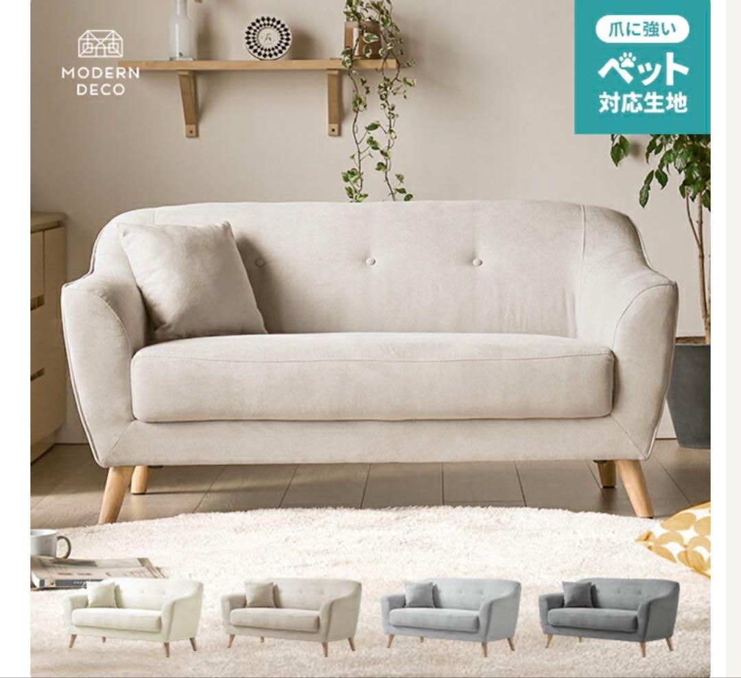 【モダンデコ】2人掛けソファ