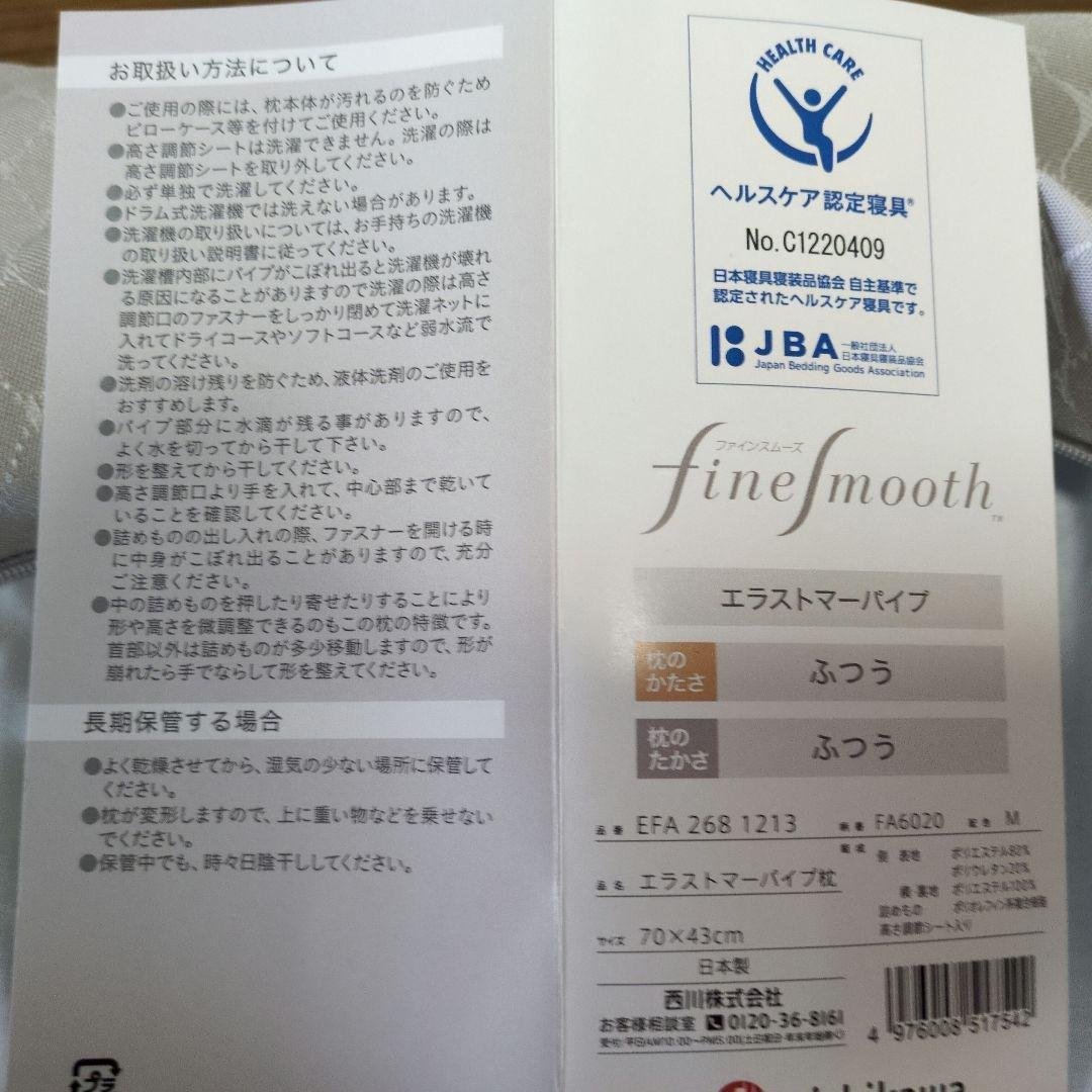 nishikawa ファインクオリティプレミアムエラストマーパイプ枕