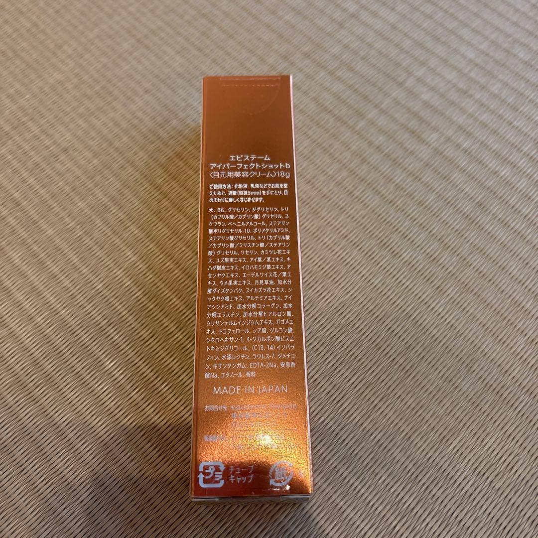 苺。さん専用episteme アイクリーム18g