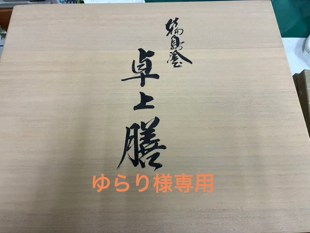 輪島塗　卓上膳　草花絵替蒔絵　五枚組　共箱