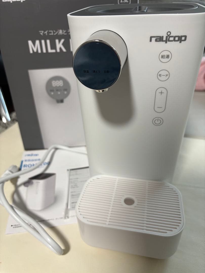 raycop レイコップ　ミルクメイト