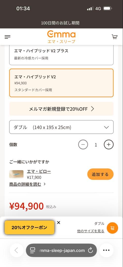 【送料込】エマハイブリッドV2 ダブルマットレス　東京18000円引取可