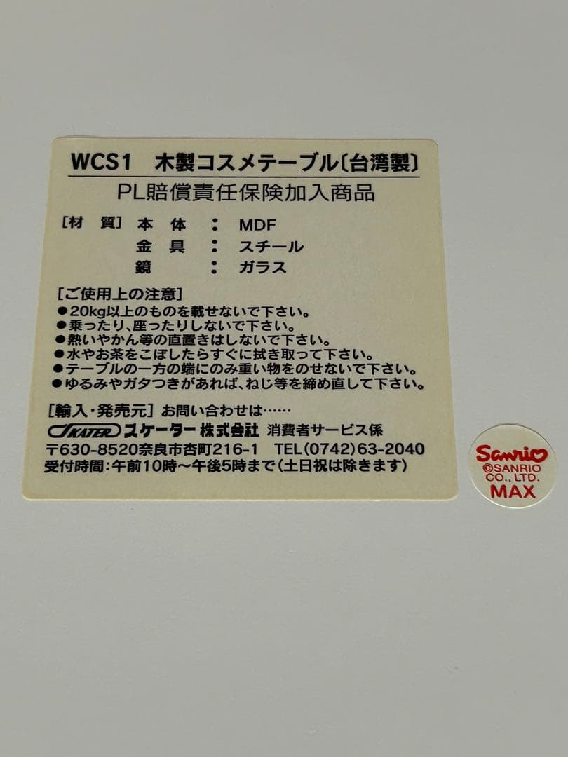 HELLO KITTY ドレッサー 白