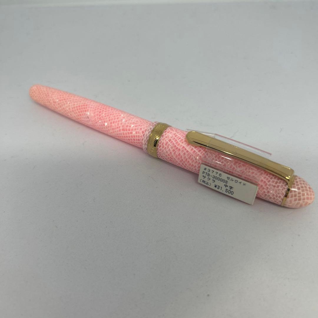 プラチナ萬年筆 サクラ セルロイド万年筆 中字 PTB-30000S