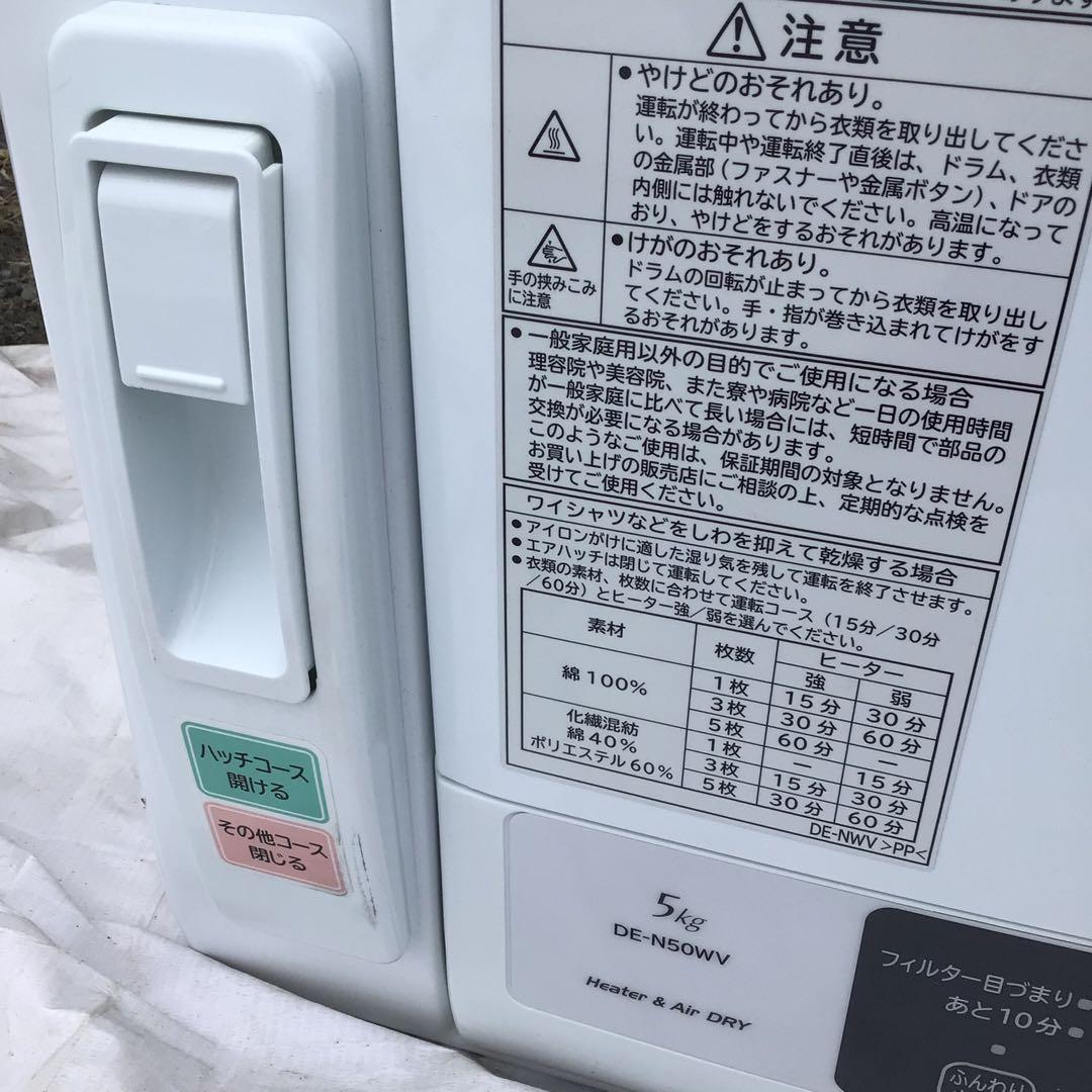 日立 衣類乾燥機　DE-N50WV 2020 電気式乾燥機 ホワイト
