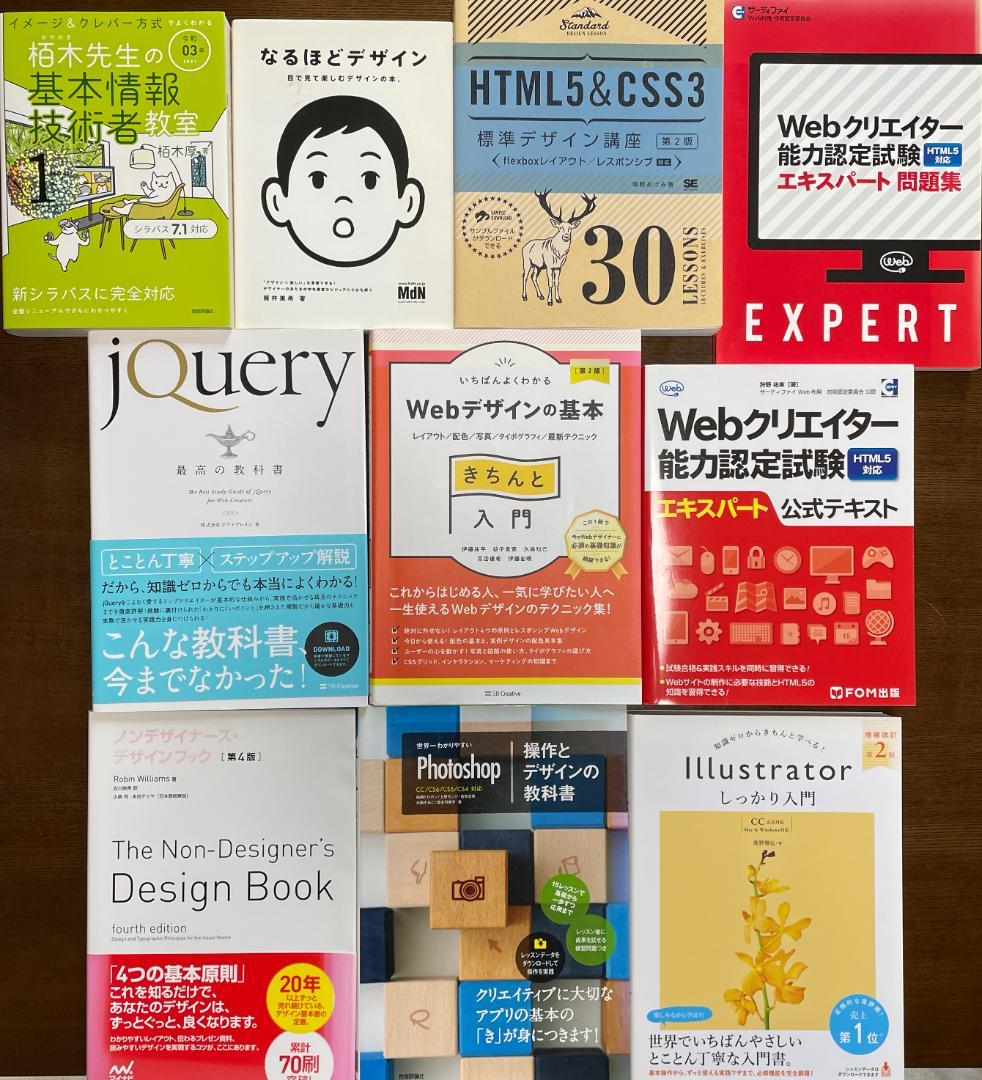 【あととさん専用】Webデザイン参考書10冊セット 初心者〜中級者向け