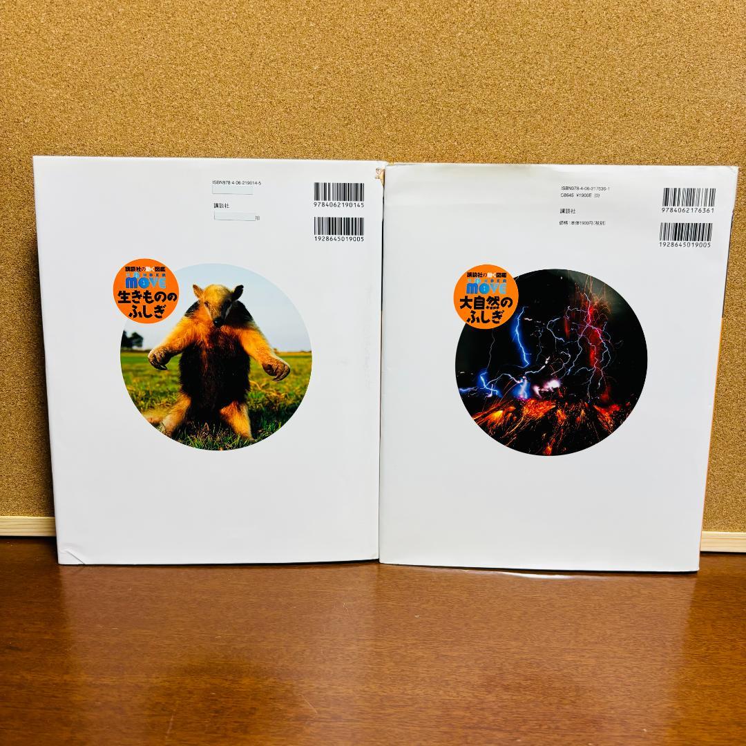 講談社の動く図鑑シリーズmove７冊+WONDERmove 4冊 計１１冊セット
