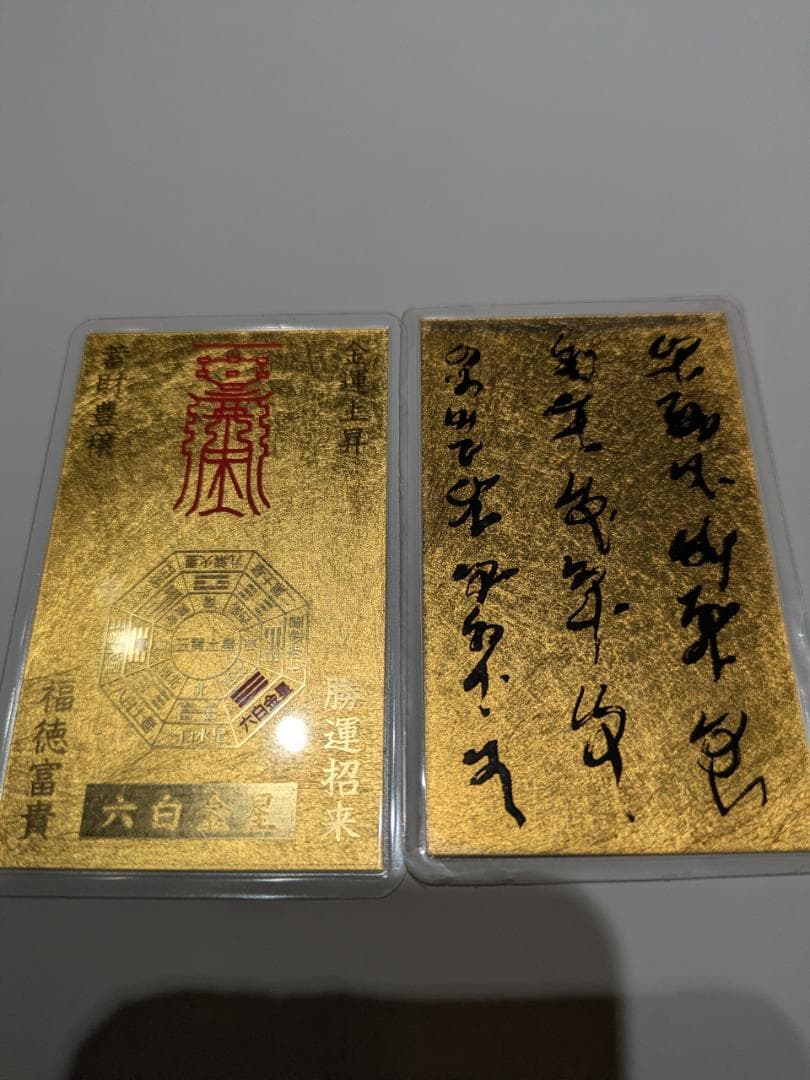 純金カード2枚 純金9999 ラミネート加工 総重量5.0g 金運 紹運 護符