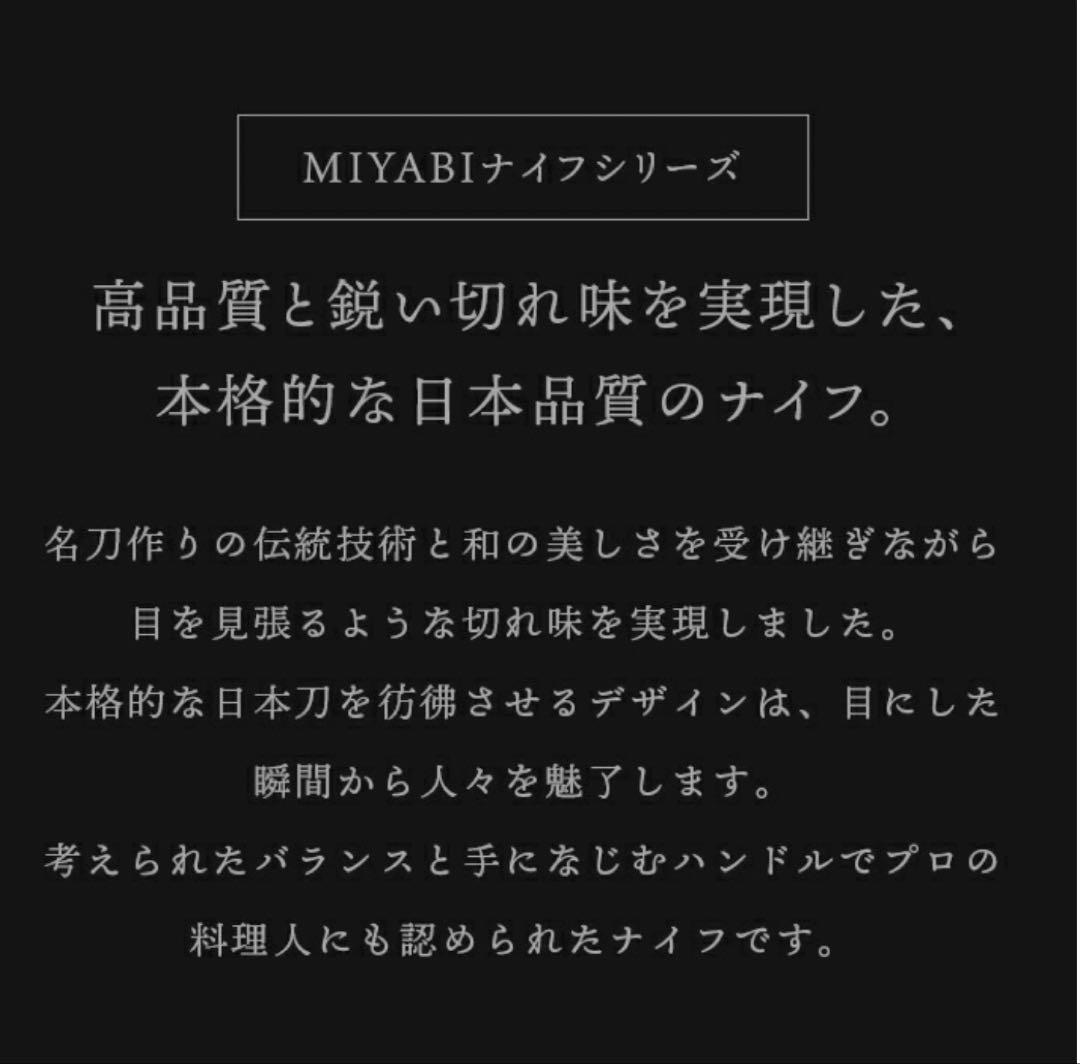 MIYABI 5000FC-D ショトー 11 cm