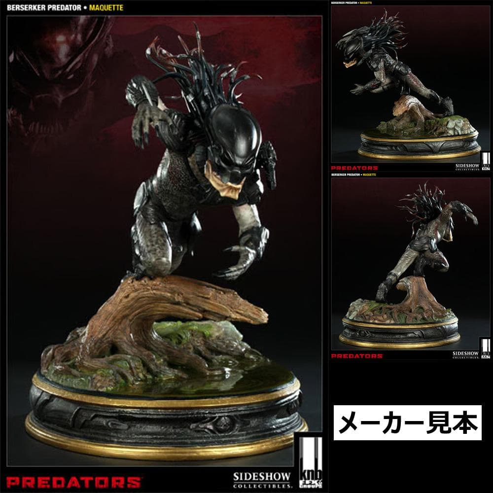 サイドショウ限定版！プレデターズ【バーサーカー・プレデター】マケットスタチュー