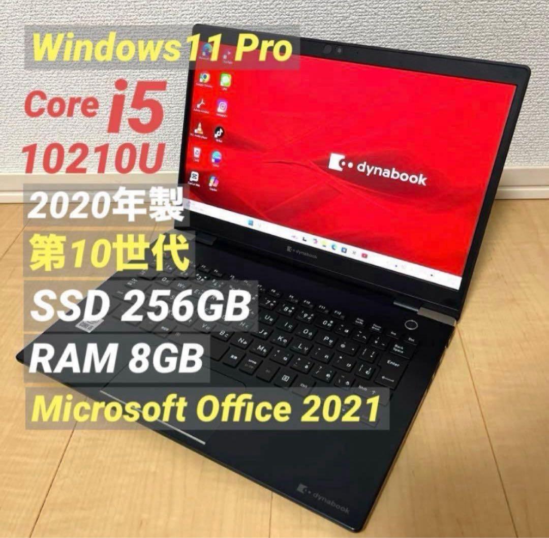 Core i5 第10世代 2020年製 Dynabook ノートパソコン