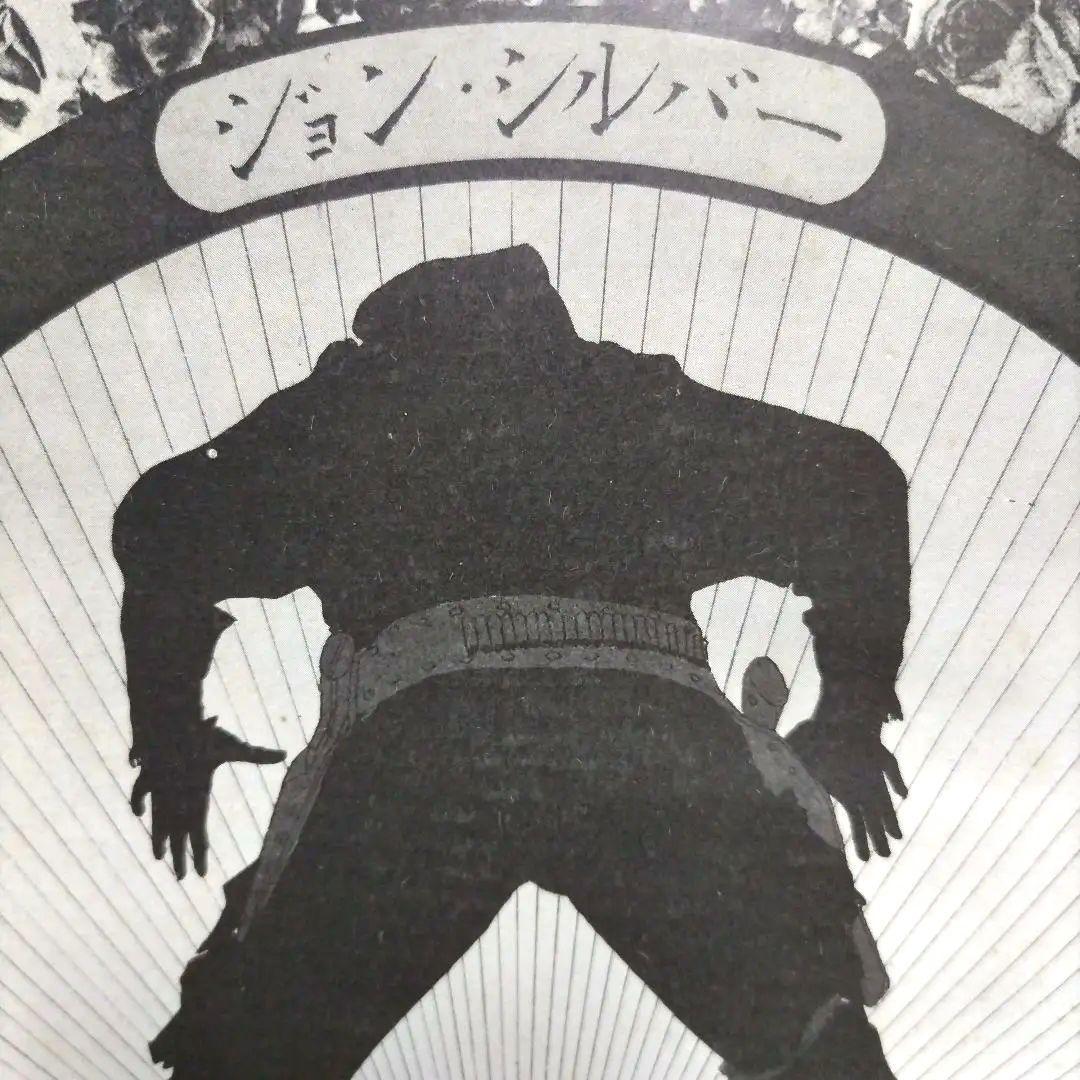 ジョン・シルバー 唐十郎 戯曲 ★非常に貴重★Amazon品切れ★