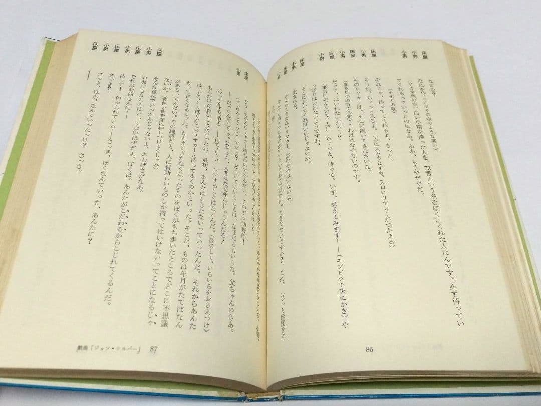 ジョン・シルバー 唐十郎 戯曲 ★非常に貴重★Amazon品切れ★