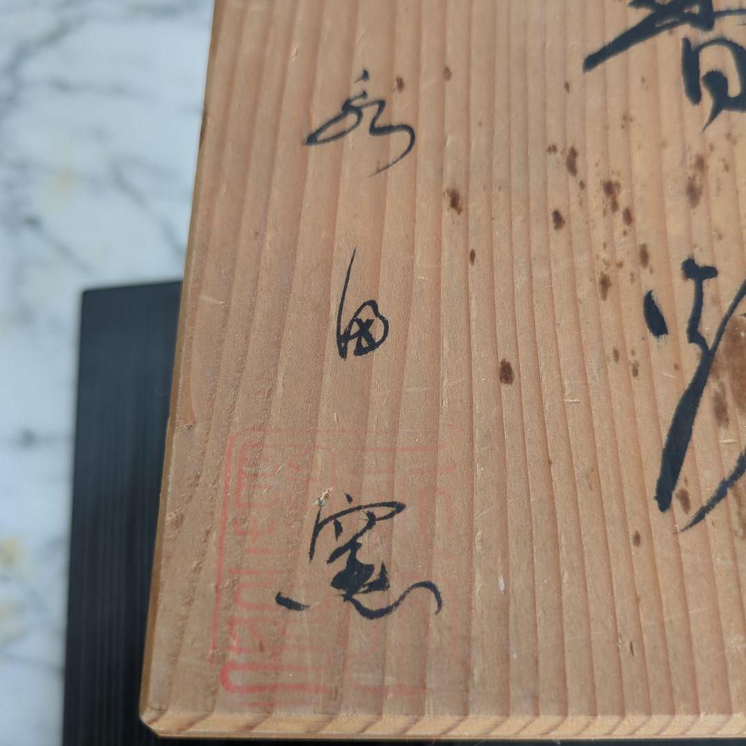 にやんころさん専用 【美品】薩摩焼　透かし香炉　香道　陶磁器　伝統工芸