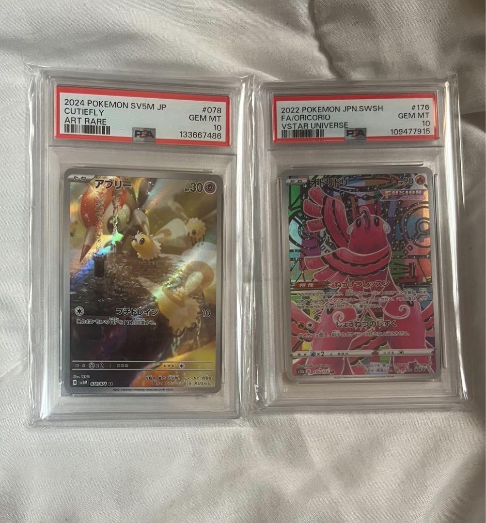 ポケカ　アブリーAR オドリドリAR 双方PSA10