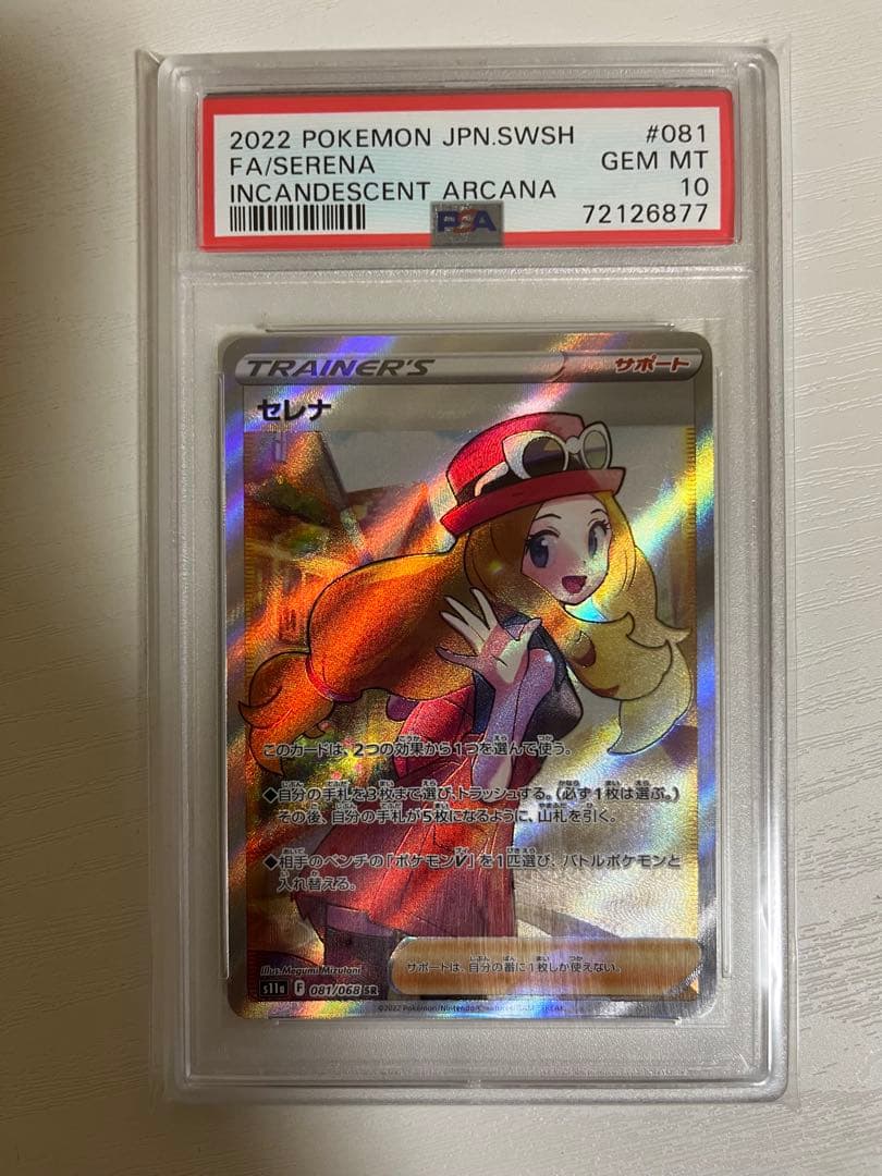 ポケモンカード セレナSR PSA10