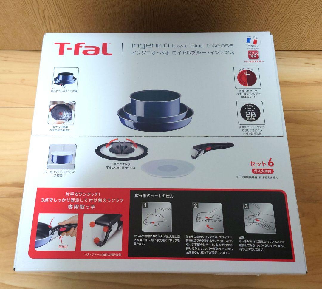 【新品未開封品】 ロイヤルブルー インジニオネオ　T-fal　ティファール