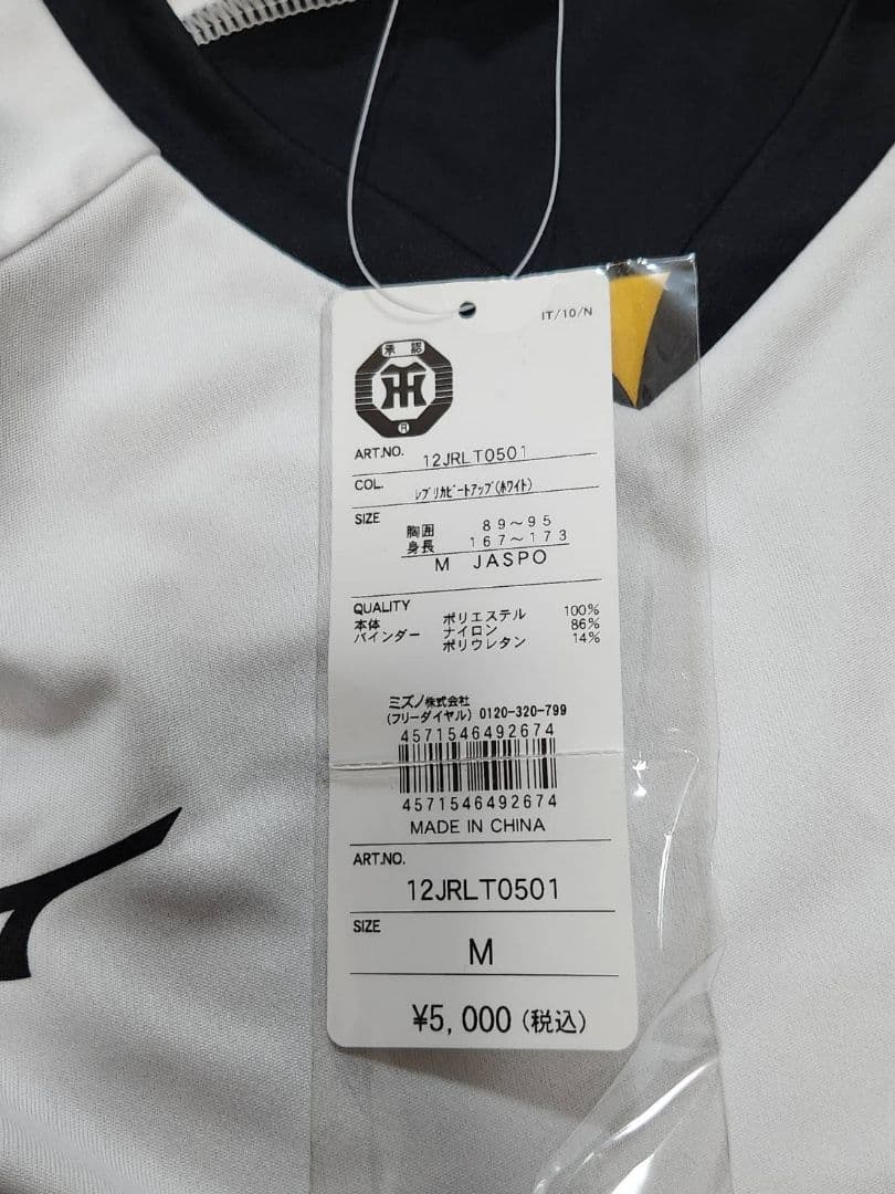 新品、タグ付き ミズノ 阪神タイガース レプリカビートアップ Mサイズ