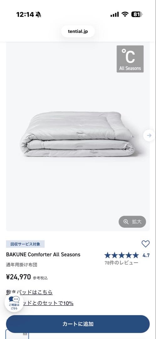 BAKUNE コンフォート掛け布団　シングル 通年用