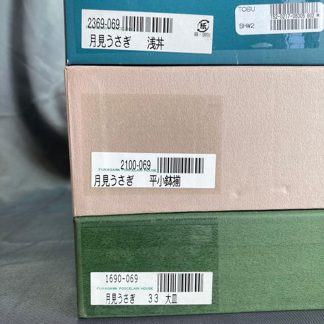 深川製磁　月見うさぎ　大皿　平小鉢　浅丼　人気　希少　盛皿　小鉢　取り皿　丼