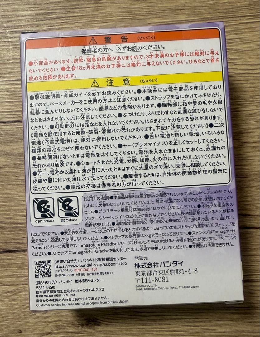 【新品未使用】たまごっちパラダイス　竹下パラダイス　しなこ　パープル