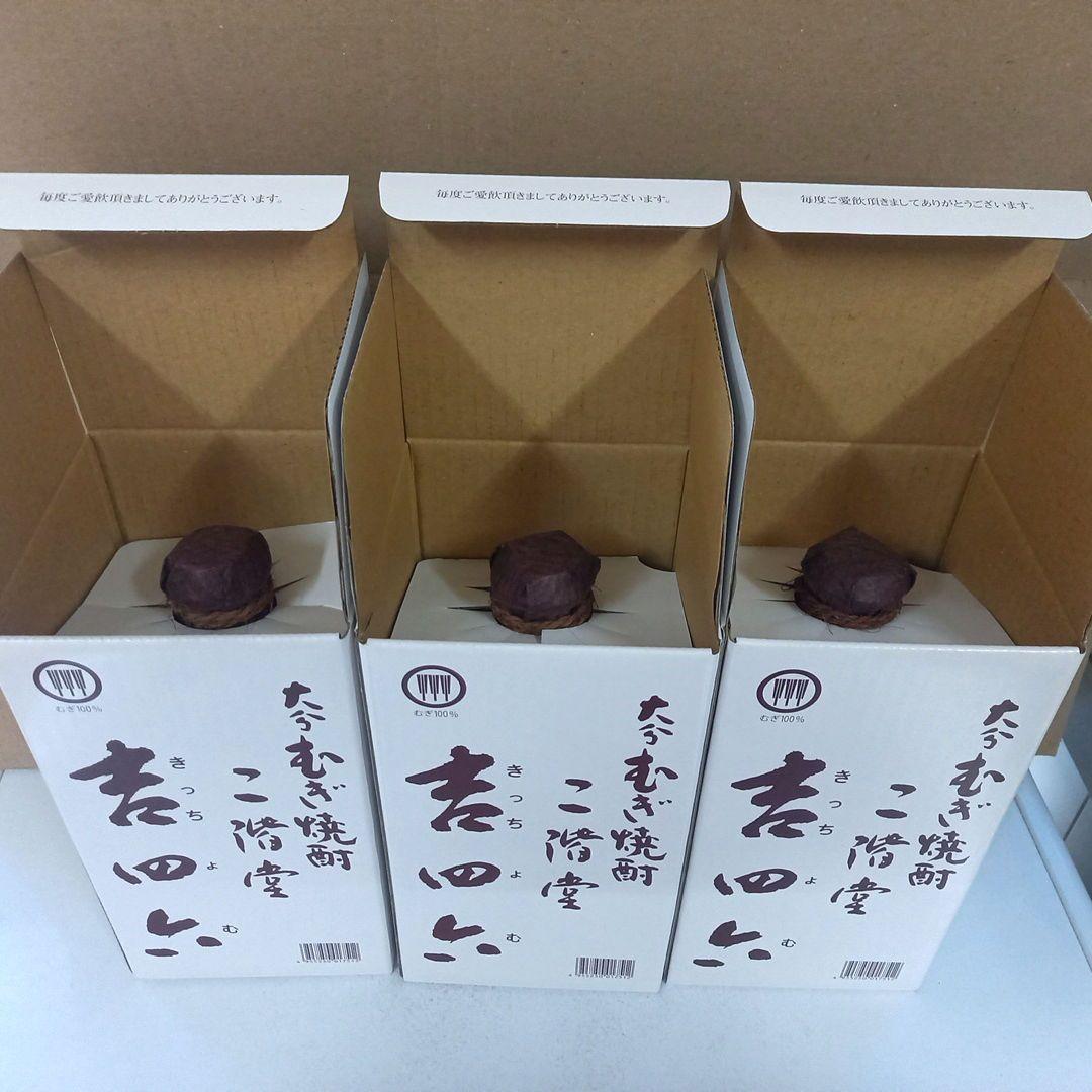 吉四六(壺)◼️麦焼酎▲720ml●3本セット★箱入り