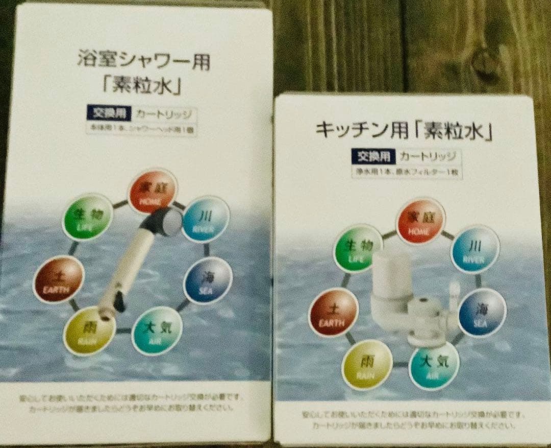 素粒水カートリッジ【キッチン用とシャワー用】