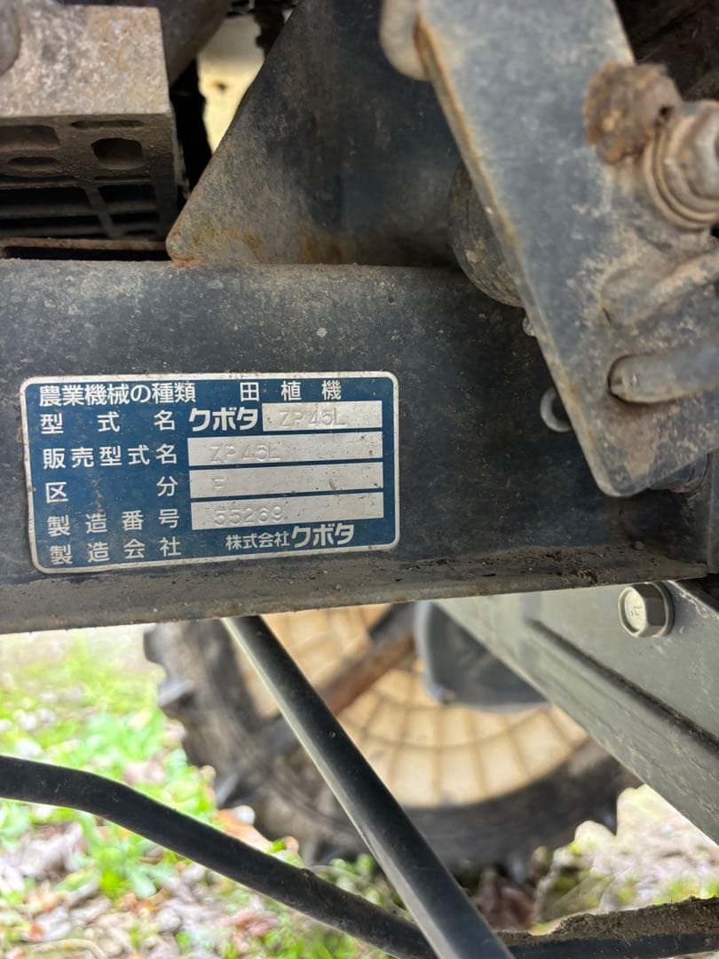 Kubota 田植機 ZP45L 4条植え 箱まきちゃん 直接引き取り