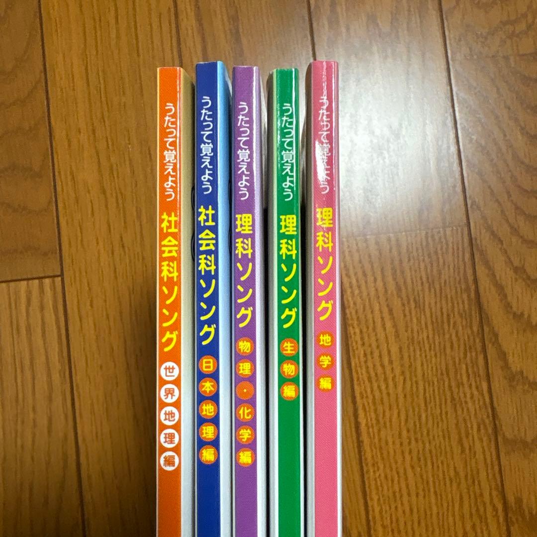 社会科ソング 理科ソング七田式5冊セット CD付き