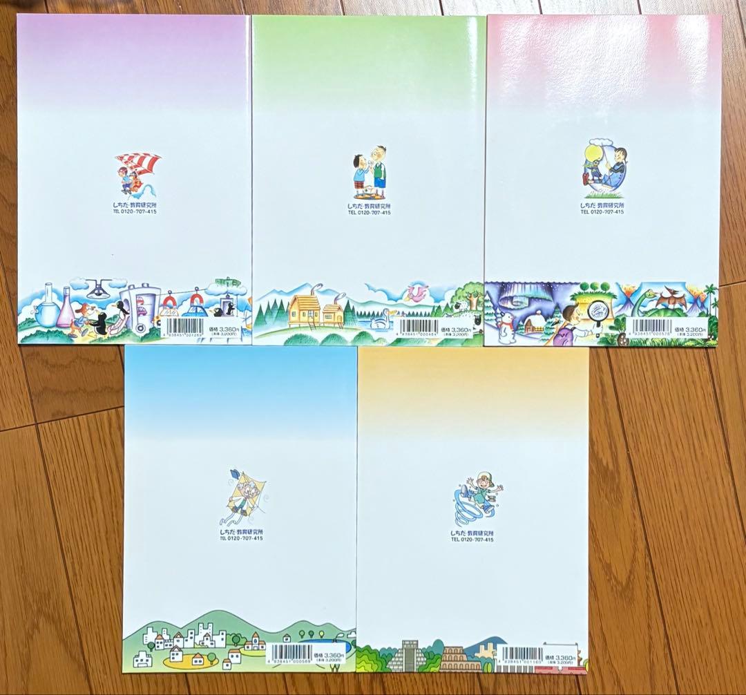 社会科ソング 理科ソング七田式5冊セット CD付き