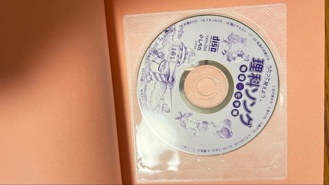 社会科ソング 理科ソング七田式5冊セット CD付き