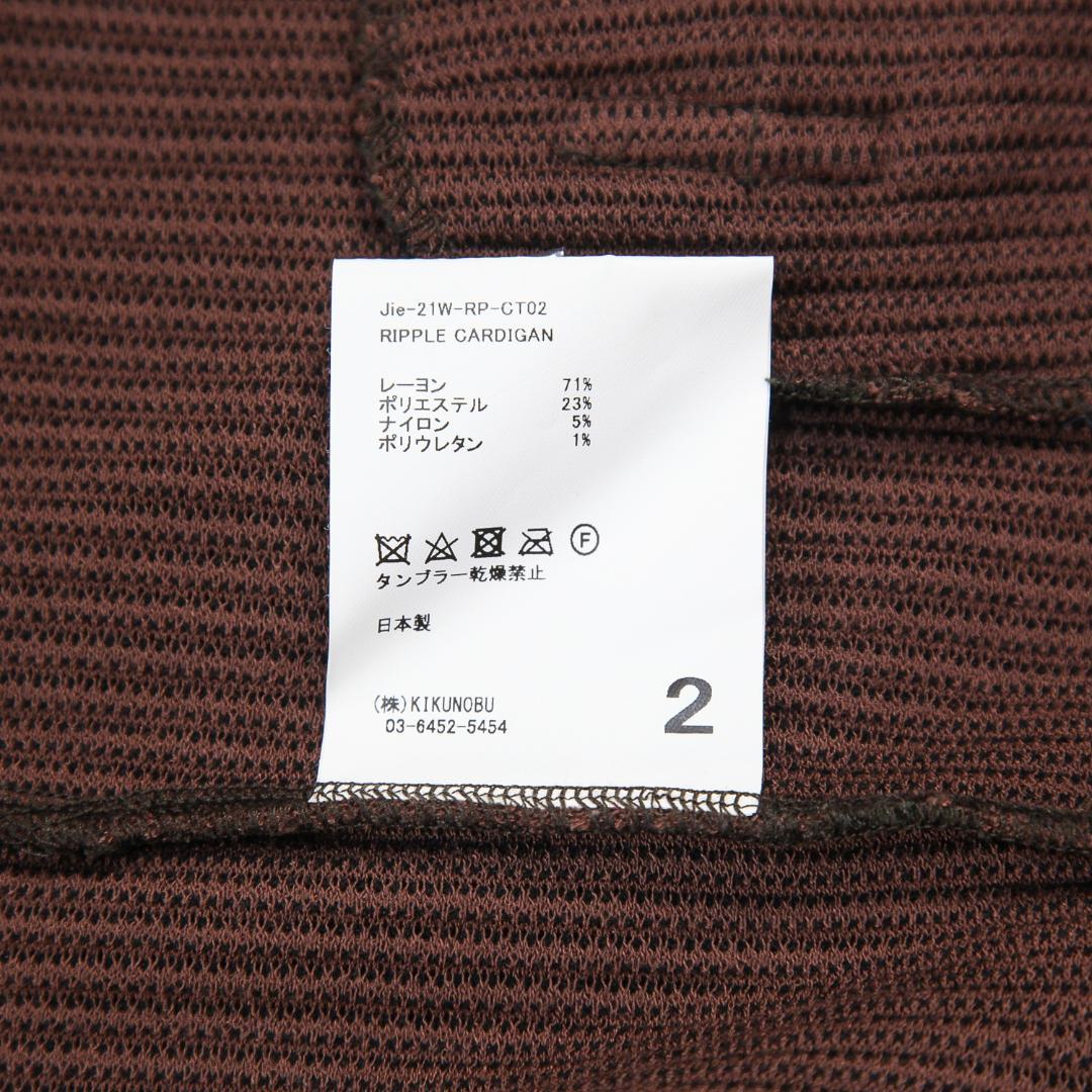 美品 JieDa ジエダ 21AW RIPPLE CARDIGAN 2 ブラウン