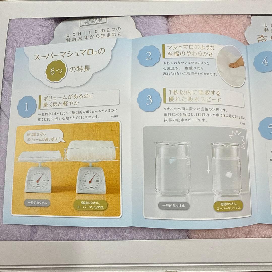 【UCHINO】奇跡のタオル　スーパーマシュマロ　バスタオル・フェイスタオル