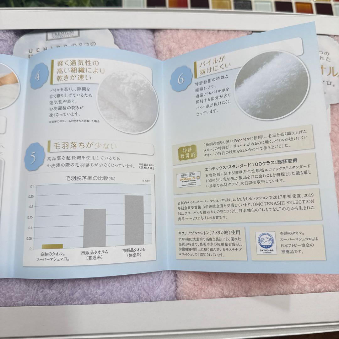 【UCHINO】奇跡のタオル　スーパーマシュマロ　バスタオル・フェイスタオル