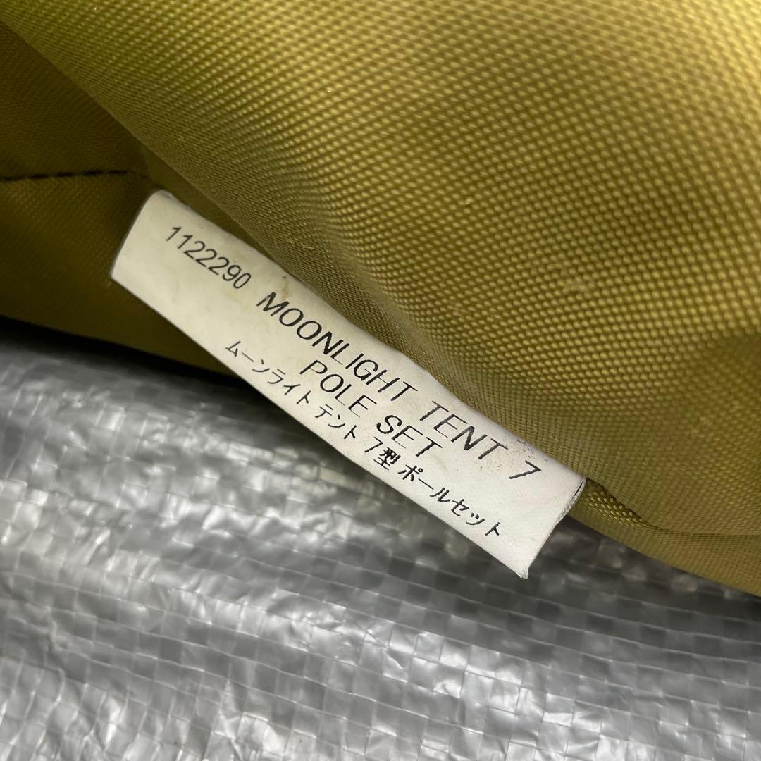 c*e様 モンベル mont bell　ムーンライトテント 7型 廃版 希少　U