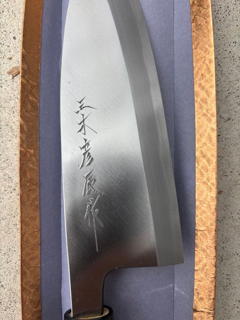 三木彦辰作、定峰 作　出刃包丁2本セット