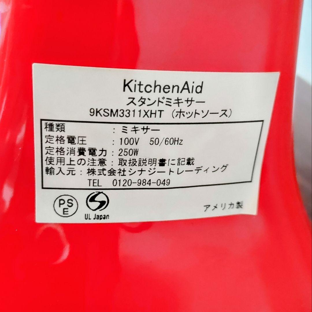 美品 キッチンエイド アルチザンミニ