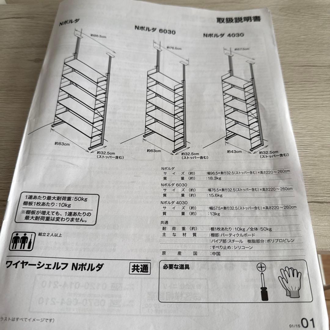 ニトリ　Nポルダ幅40センチ　追加パーツ付き　ホワイト　白