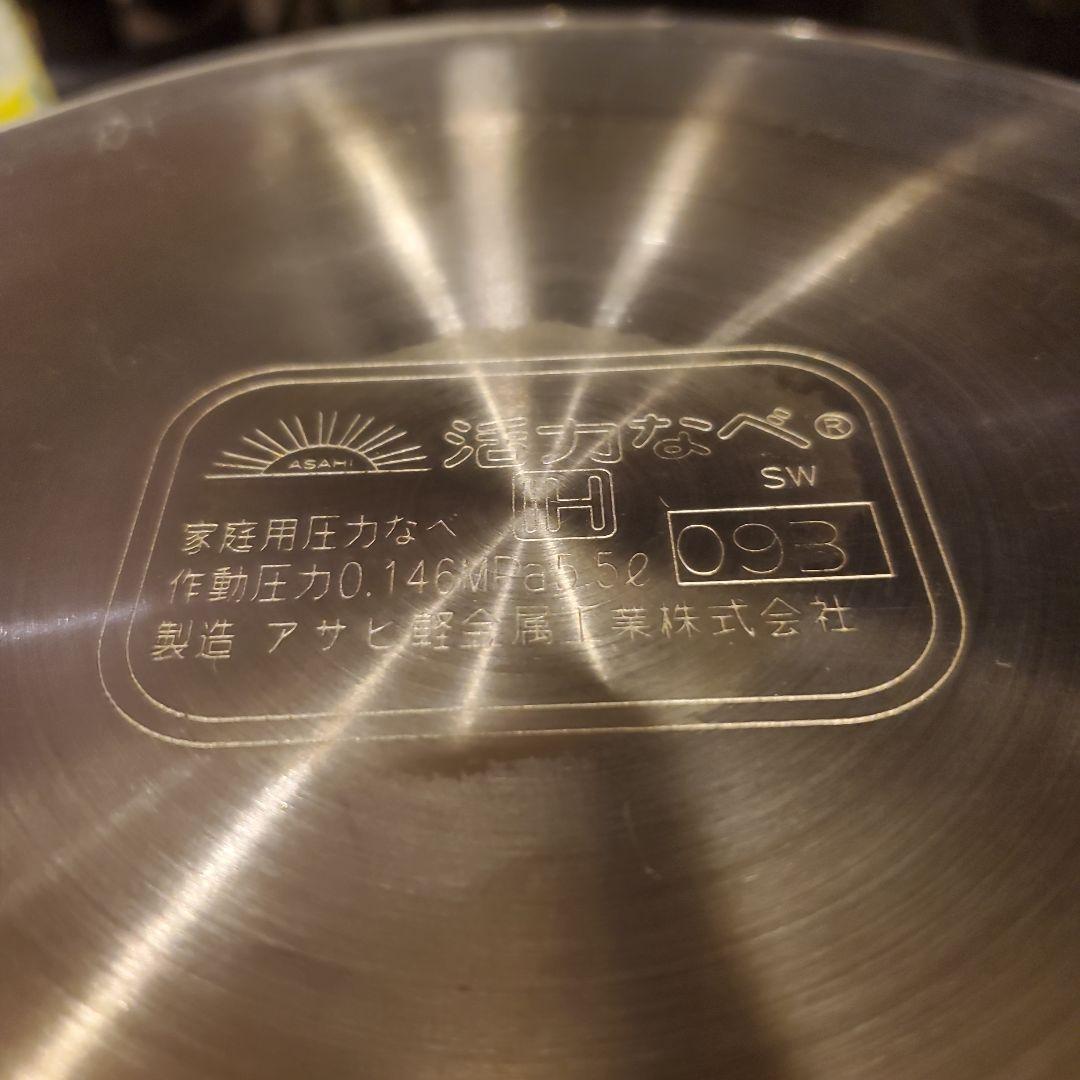 アサヒ軽金属圧力鍋 ステンレススチール レシピ本付き