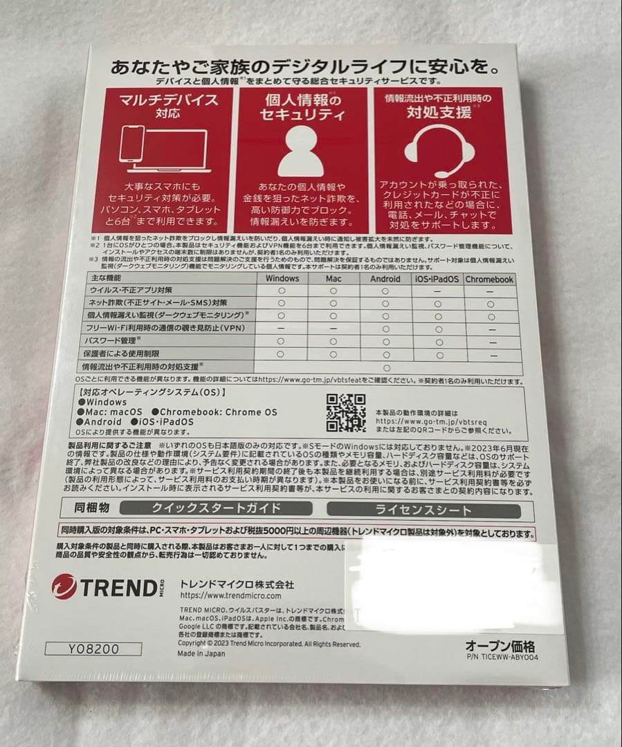 ウイルスバスター トータルセキュリティ スタンダード 3年版