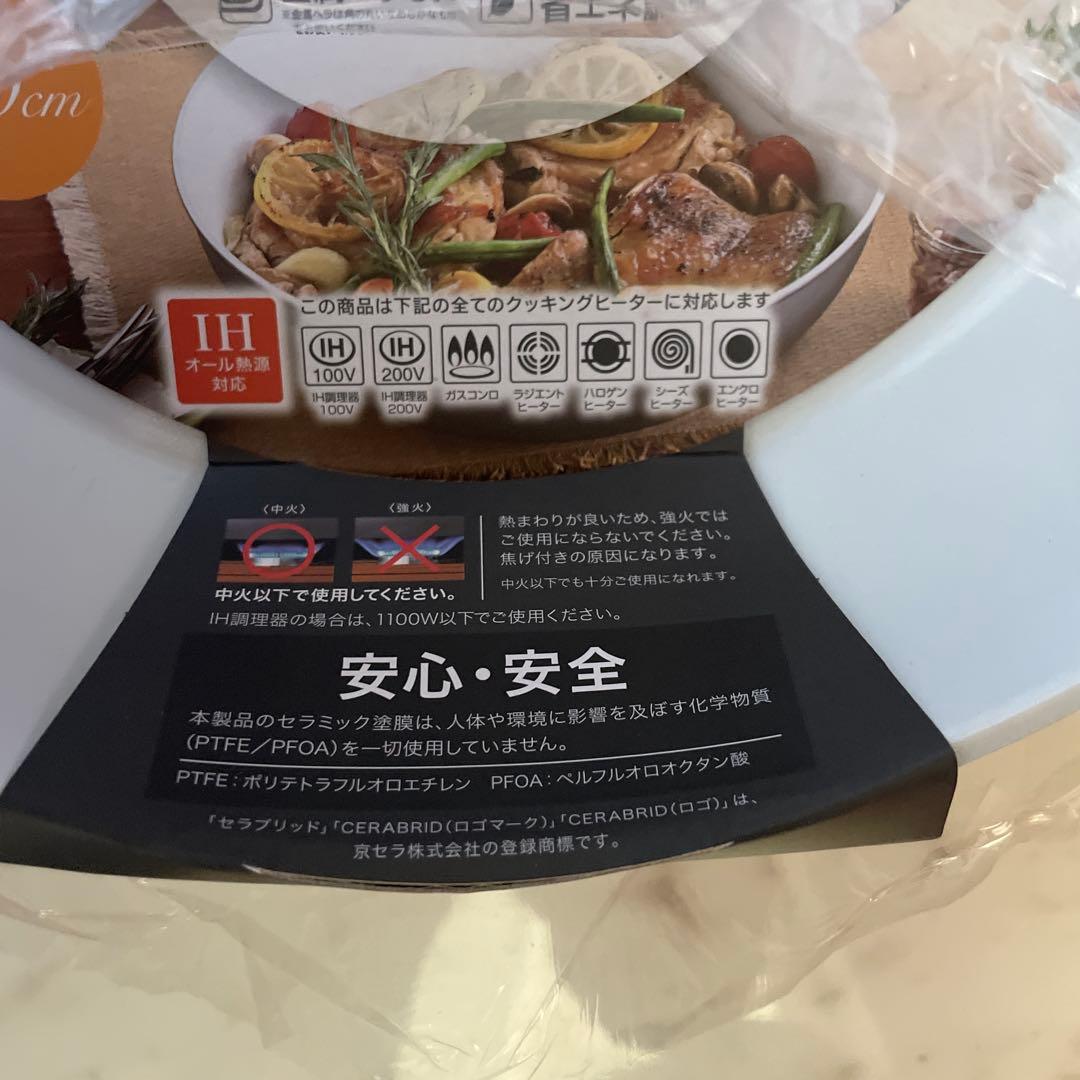 京セラ　セラブリッドフライパンセット