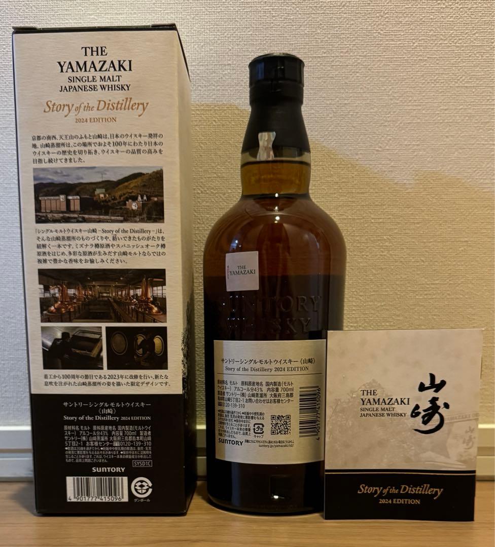 サントリー山崎ストリーオブザディステラリー2024 EDITION