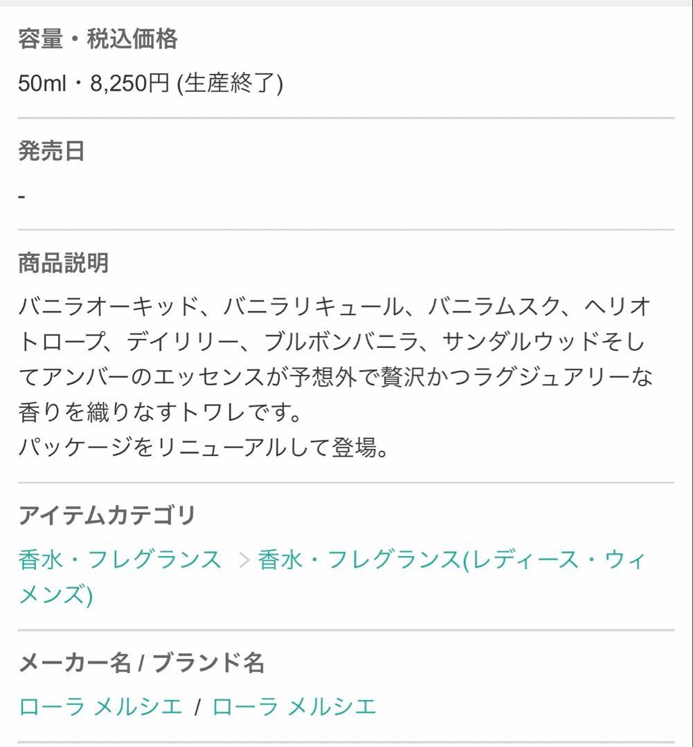 早い者勝ち！50ml Laura Mercier アンバーバニラ 香水正規品