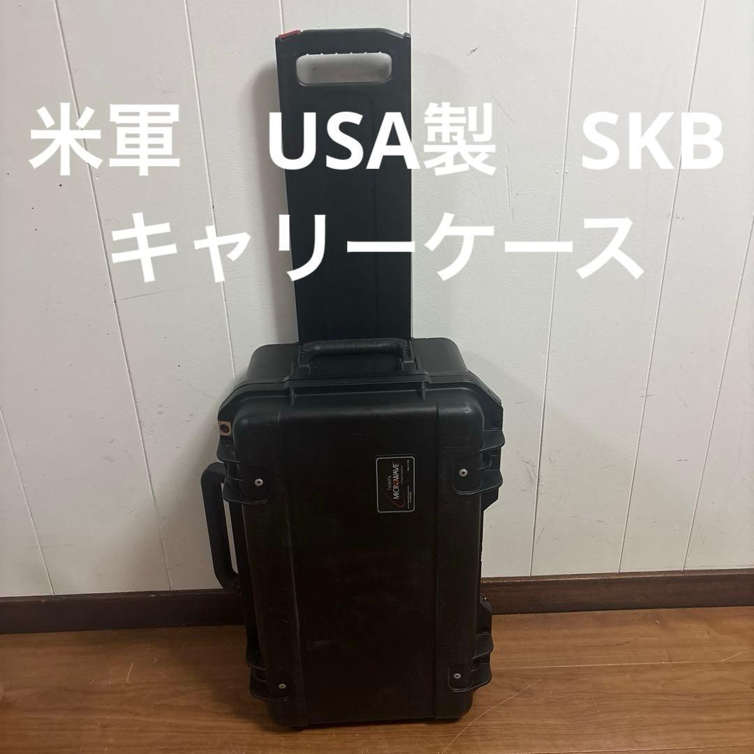 米軍　USA製　SKB キャリーケース　ブラック送料無料