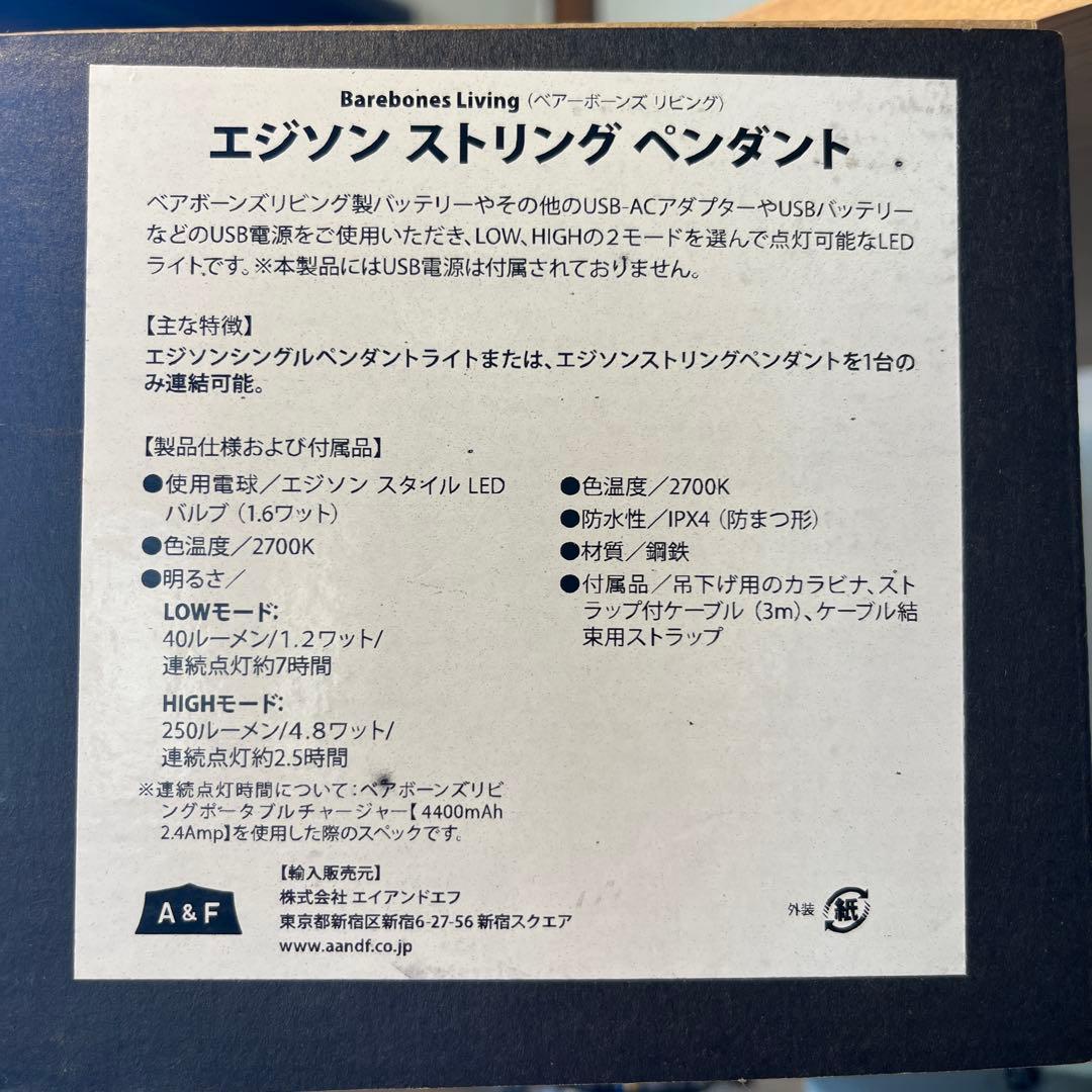 BAREBONES エジソンストリングライト【黒】