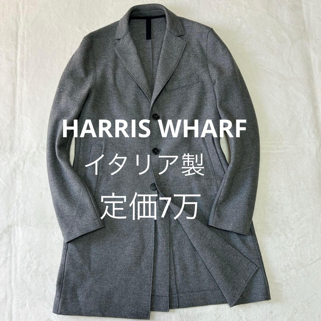 k*0様 美品イタリア製 ハリスワーフロンドン 縮絨ウール ジャージー チェスタ