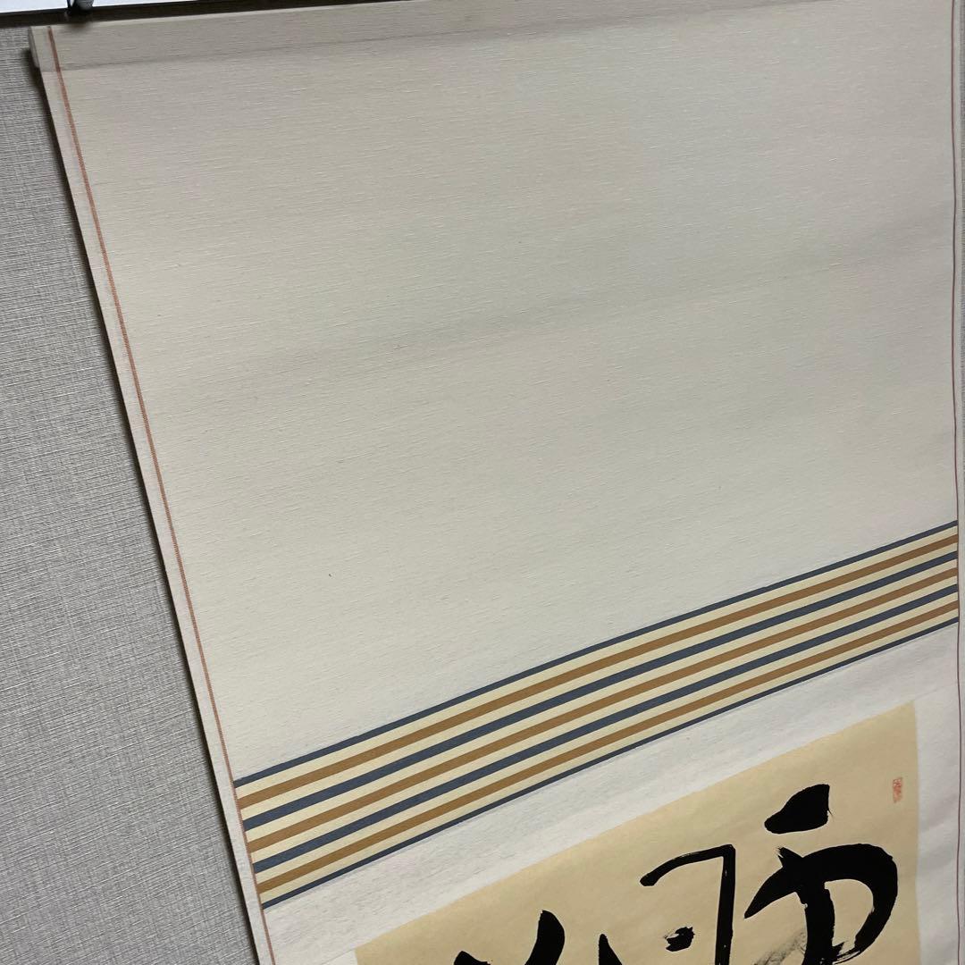 大塚家具、掛け軸丸岡蒼雲、雪月花