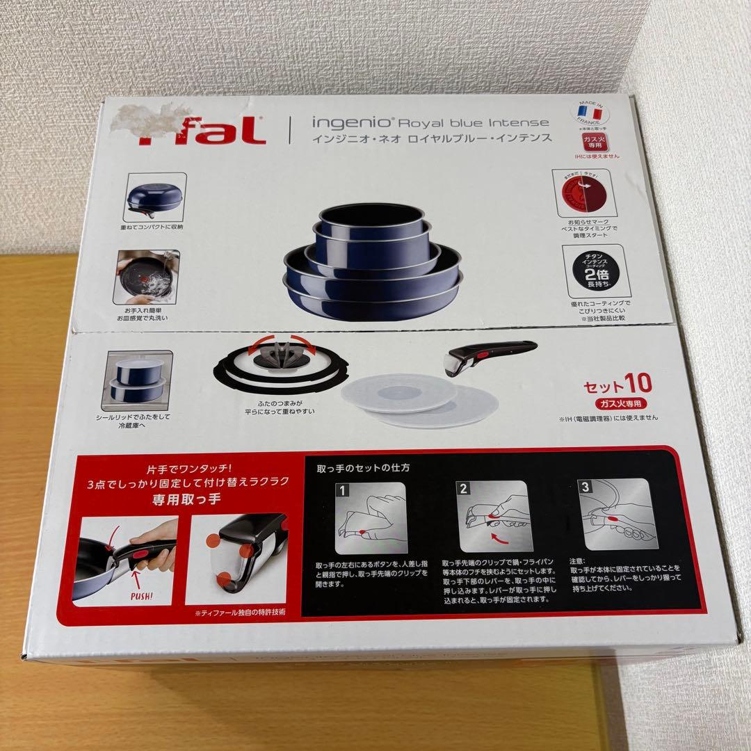 ティファール インジニオ・ネオ ロイヤルブルー・インデンス セット10 未開封